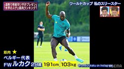 13歳で大人のレフェリーより大きなカラダに「とんでもない写真」と視聴者騒然 ルカクの少年時代の秘蔵写真に反響