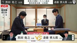 斎藤慎太郎八段VS黒田尭之五段 本戦入りかけた注目の“兄弟”対決 対局開始／将棋・朝日杯