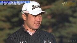 松山英樹「どれだけ狭いところでも狙う」世界基準のリカバリー技術、視野の広さにジュニアゴルファー驚がく