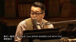 槇原敬之を聴くなら絶対におさえておくべき5曲