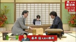 今宵も炸裂“藤井システム” 藤井猛九段が瀬川晶司六段に勝利 二次予選進出に王手／将棋・朝日杯将棋オープン戦