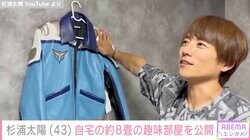 “豪邸”と話題・杉浦太陽（43）、約8畳の趣味部屋を公開「僕の人生の歩んできたものがここにある」