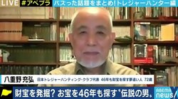 「武田信玄の軍用金」まで、あと少し!?トレジャーハンター歴46年が語る“継続の秘訣”