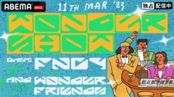 FNCY presents 『WONDER SHOW』、3月に渋谷WWW Xで開催されたG.RINA 海外移住前の貴重な公演映像をABEMAで独占放送！！