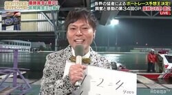 金の靴効果か　ボートレース芸人・永島が「第34回グランプリ」をズバリ的中