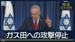 イスラエル首相「ガス田攻撃を控える」本当に？イラン攻撃開始から3週間