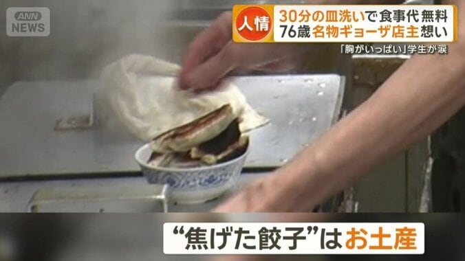 “焦げたギョーザ”はお土産に