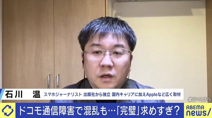 ドコモ障害 ひろゆき氏「たった200万人困っただけ」に対して専門家「実際はもっといる」 “第2のトラブル”の原因は 3枚目