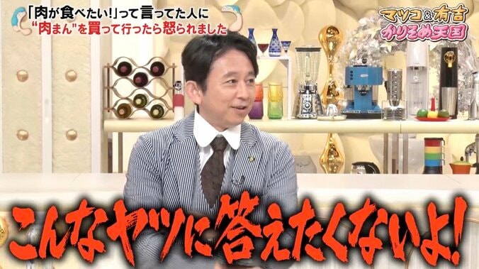 有吉が一刀両断！ 肉が食いたい時に「肉まんなんか買って来られたら…議論する気にもならない」 1枚目