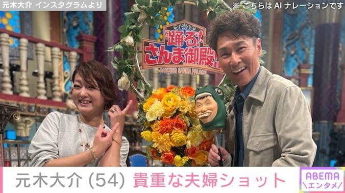 大神いずみ／元木大介