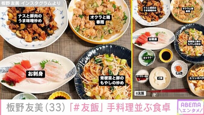 【写真・画像】高橋奎二投手（27）に作った愛妻料理が話題・板野友美（33）、「#友飯」様々な手料理が並ぶ食卓を公開　2枚目