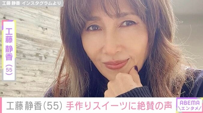 【写真・画像】“すんごい豪邸”自宅が話題・工藤静香（55）、手作りスイーツをファン絶賛「どちらのお店かしら!?」「カフェ開いてほしい」　1枚目