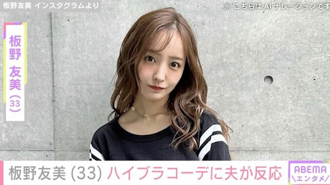 【写真・画像】板野友美（33）、夫・高橋奎二投手（27）の勝利を願う愛妻料理が話題に「旦那さんが羨ましい」「王道の勝負飯、おいしそう」　1枚目