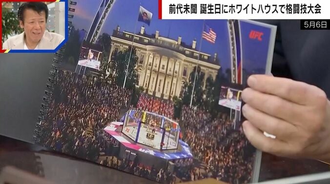 ホワイトハウスに設営される巨大な会場（イメージ図）