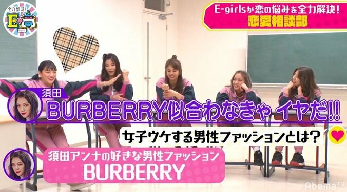 E-girlsが「男性の好きな服・嫌いな服」を徹底討論！須田アンナ「BURBERRYが似合わなきヤダ！」 5枚目