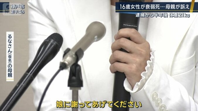るなさん（仮名）の母親