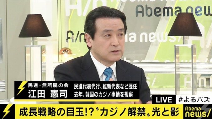 “カジノ法案”に江田憲司氏「人の不幸を踏み台にして経済成長を図るのか」 1枚目