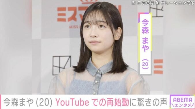 今森まや
