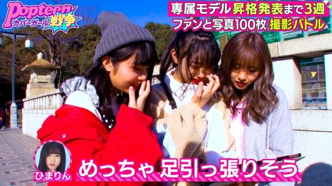 “自分を知ってるファン”100人を探せ！知名度ゼロだったひまりん、自信喪失？ 2枚目