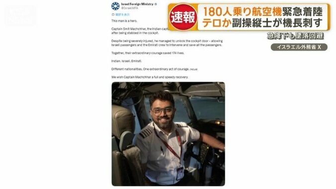 刺された機長