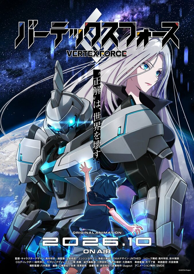 [Fotos/Bilder] Regisseur Kazuhiro Takamuras brandneuer Anime „Vertex Force“ startet im Oktober! PV & Visual veröffentlicht 1