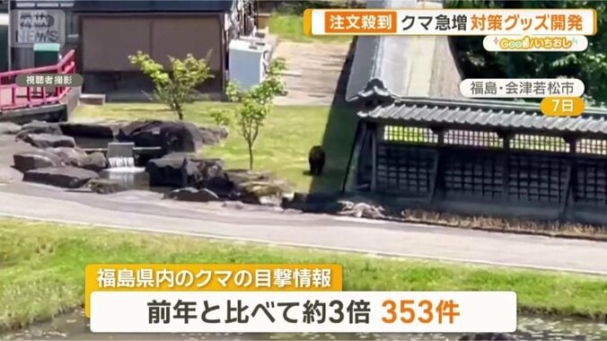 福島県　クマの目撃情報