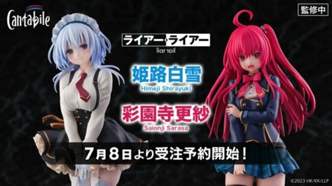 アニメ『ライアー・ライアー』彩園寺更紗と姫路白雪の約22cmフィギュアを2体同時発売開始 1枚目