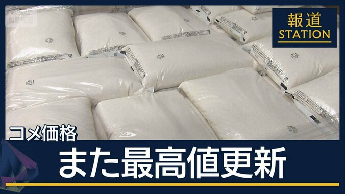 『5キロ4416円』コメ価格また最高値更新も…足元では“下落”の兆しも 1枚目