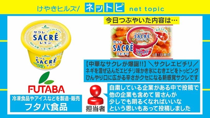 エイプリルフール“うそ自粛ムード”のなか、各企業があえて踏み切ったうそとは 1枚目