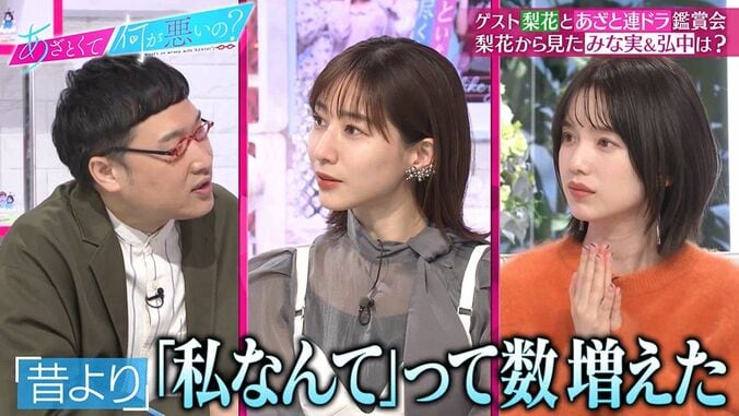 田中みな実は自信を失っている？梨花「単純にピチピチ感はなくなりましたよね」 4枚目