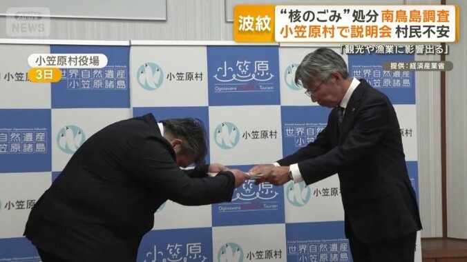 南鳥島での文献調査の実施を申し入れた