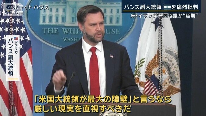 アメリカ　バンス副大統領