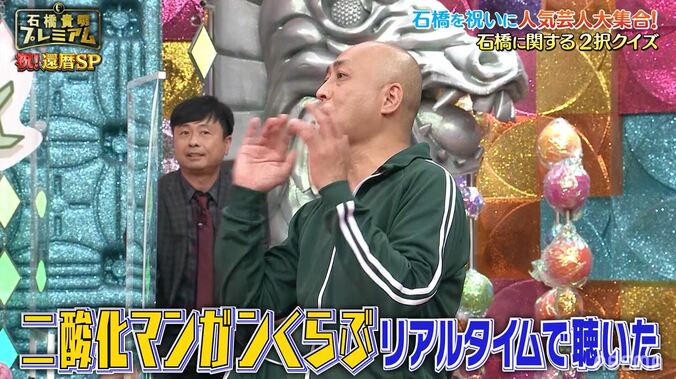 錦鯉・長谷川、石橋貴明への愛を語るもバッサリ…「エピソードが薄い！」 2枚目