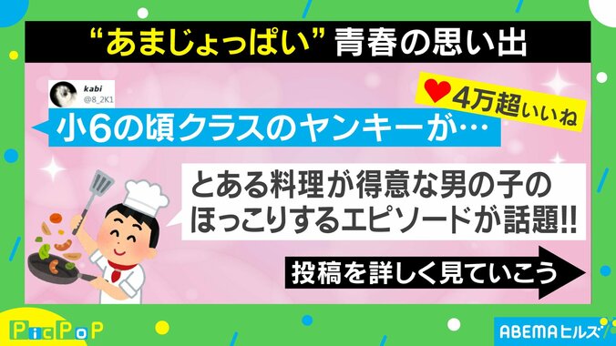 放課後クラスのヤンキーに呼び出され“まさかの展開” 甘酸っぱい思い出に「プロポーズ？」「お味はどうでした？」悶絶の声 1枚目