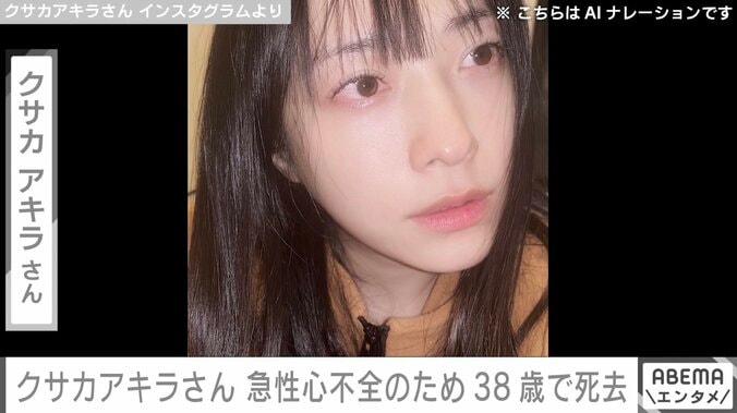 【写真・画像】人気ニコ生配信者・クサカアキラさん、急性心不全のため38歳で死去「早すぎるでしょ…」ひろゆきら著名人が追悼 6日前にはSNSを更新　1枚目