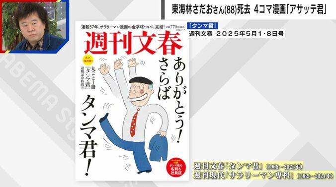 週刊文春