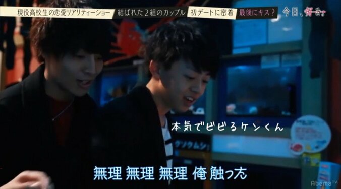 高校生恋愛リアリティショー『今日、好きになりました』　成立カップルのWデートに密着 7枚目