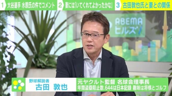 【写真・画像】古田敦也氏「“プロ野球選手の妻が栄養士の資格取得”と言うが…」アスリートの実態を語る　1枚目