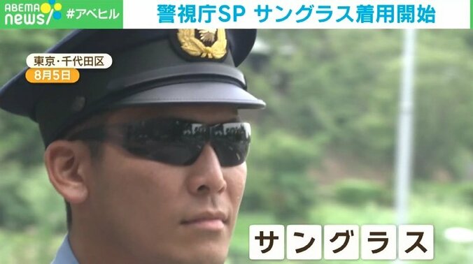 【写真・画像】警視庁SP サングラス着用開始 その理由とは？　1枚目