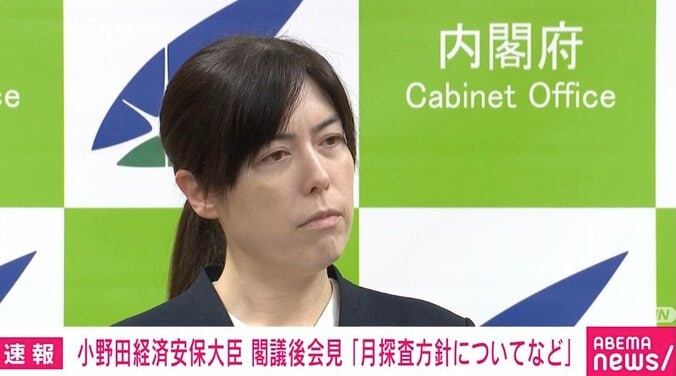 小野田大臣