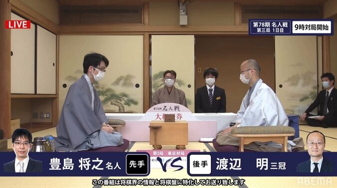 がっぷり四つの“頂上決戦”豊島将之名人 対 渡辺明三冠 第3局開始／将棋・名人戦七番勝負 1枚目