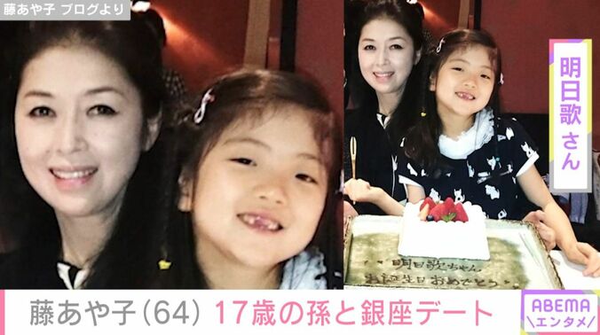 藤あや子と孫・明日歌さん