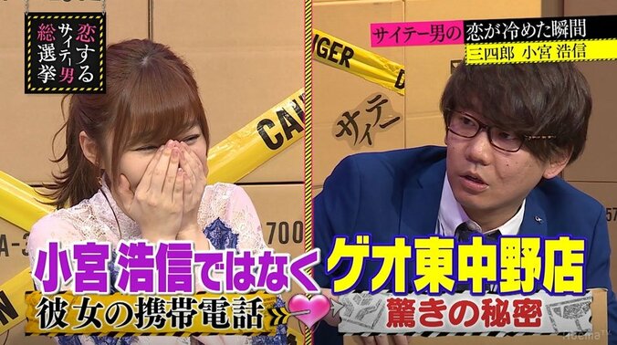 三四郎・小宮、元カノの浮気発覚は「ゲオ東中野店」がきっかけ 1枚目