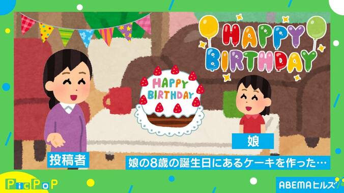 生きている!? リアルな“誕生日ケーキ”に反響相次ぐ 投稿主「見た目に反して味は美味い」 1枚目