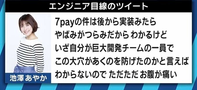 「お目にかかれないくらいのレベルの低さ」7payのシステムに元エンジニアが厳しい指摘 4枚目