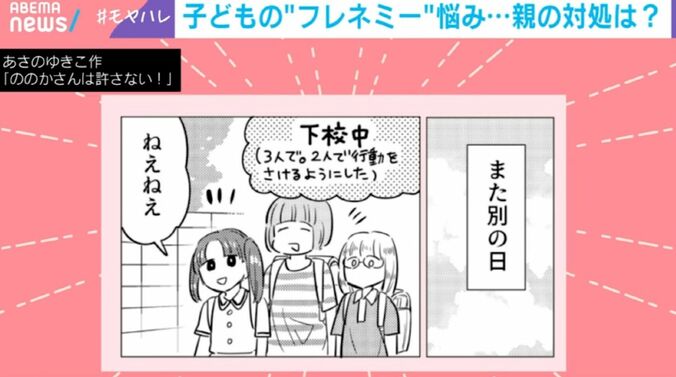 あさのゆきこ作『ののかさんは許さない！』