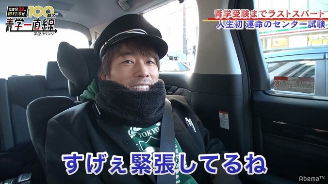 田村淳、青学過去問で日本史90点　苦手な英語はカリスマ講師が指導 3枚目