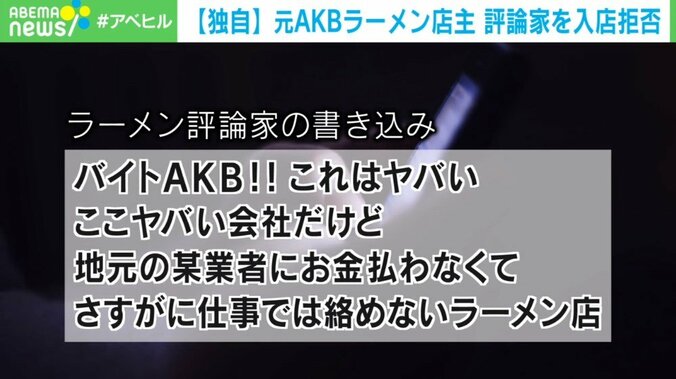 元AKBの店主が「評論家」を入店拒否…セクハラ、中傷訴え苦渋の判断「純粋にラーメンに向き合いたい」 3枚目