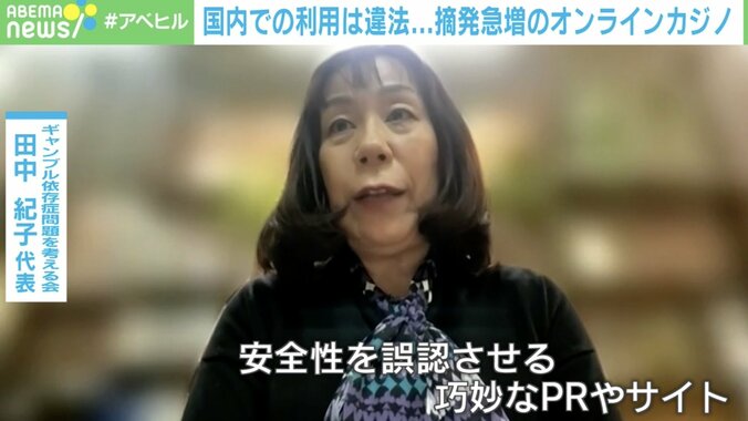 ギャンブル依存症問題を考える会の田中紀子代表