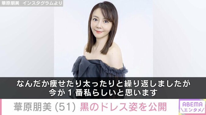 「痩せた」と話題・華原朋美（51）、黒のドレス姿を公開「メリークリスマス」 4枚目